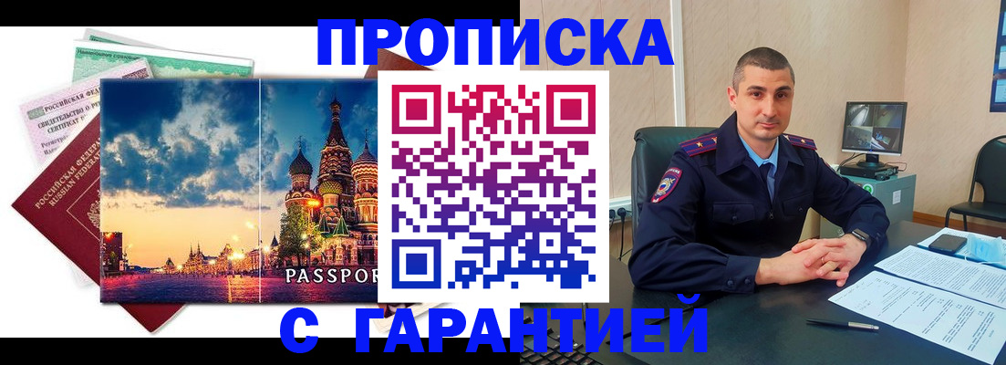 прописка 2025 в Новочебоксарске